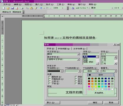 word怎么畫(huà)橫線(xiàn) 如何用word畫(huà)橫線(xiàn)
